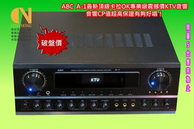 台灣ABC A-1 TAIWAN製造精品頂級卡拉OK擴大機日系迴音IC晶片350W大功率輸出保證好唱歌唱班老師指定使用機