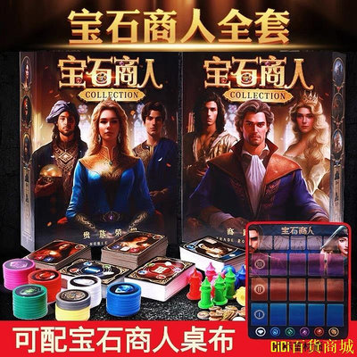 CiCi百貨商城中文版寶石商人 Splendor 璀璨寶石 派對遊戲 桌遊 多人卡牌遊戲 策略遊戲