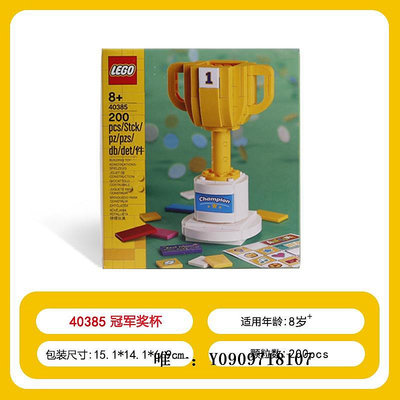 樂高玩具LEGO樂高40385冠軍獎杯男女孩拼裝玩具兒童塑料積木禮品獎品兒童玩具