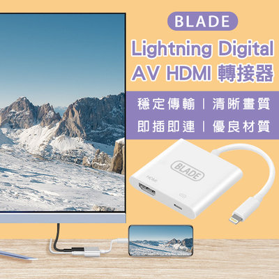 【coni mall】BLADE Lightning Digital AV HDMI 轉接器 現貨 當天出貨 台灣公司貨