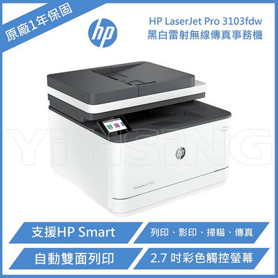 HP LaserJet Pro 3103fdw 黑白雷射 無線 傳真事務機 (3G632A)