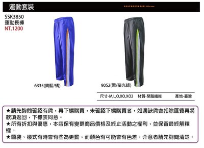 (SSK3850/二色選1) 💯保證公司貨 【SSK 訓練套裝系列】2022年 3850 運動長褲 單件特價840元