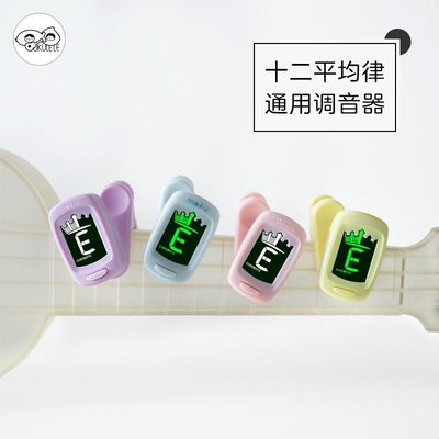 現貨 桃子魚仔ukulele 櫻花吉他十二平均律校音藍色粉色調音器尤克里里