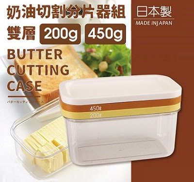 ~All-in-one~【附發票】日本製 奶油切割盒(切割器+保存盒)/個 雙尺寸奶油切割盒 豆腐愛玉仙草切割盒-特價
