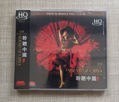 樂迷唱片~發燒論壇 趙聰琵琶SOUND OF CHINA 聆聽中國 民樂器樂 CD