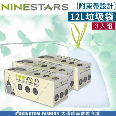 美國 NINESTARS 垃圾袋 12L (三入組)