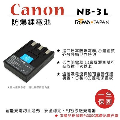 全新現貨@樂華 FOR Canon NB-3L 相機電池 鋰電池 防爆 原廠充電器可充 保固一年