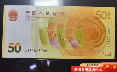 中國人民銀行發行70周年紀念鈔人三倒影號豹子號1310130 評級品 錢幣 紙鈔【開心收藏】11583