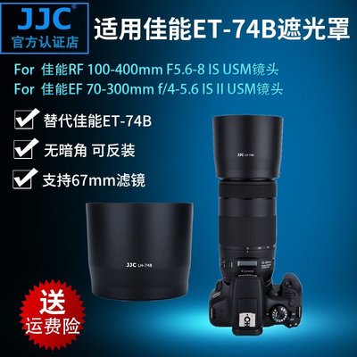 熱銷 JJC 遮光罩 適用佳能RF 100-400mm EF 70-300 mm IS II USM二代鏡頭遮光罩 ET