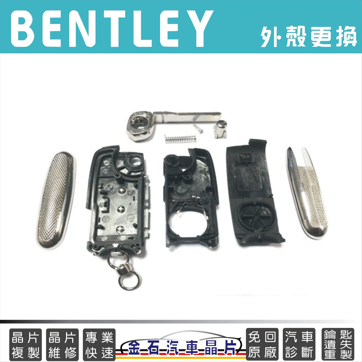 賓利Bentley Continental GT Flying Spur 鑰匙殼換殼賓利鑰匙殼