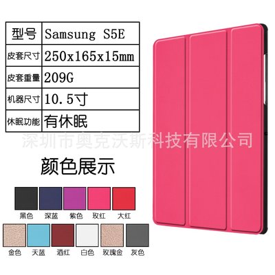 【熱賣下殺】 平板殼 適用三星Galaxy Tab S5e 10.5平板保護套 適用三星T720/T7