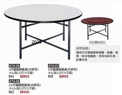 最信用的網拍~高上{全新}4.5尺圓鐵腳餐桌(十字腳)(470-06)4.5尺圓餐桌~~不含轉盤~~2023
