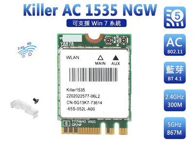 附發票 Intel 全新原裝 電競 Killer 1535 AC  M2 雙頻 無線網卡 套裝  三年保