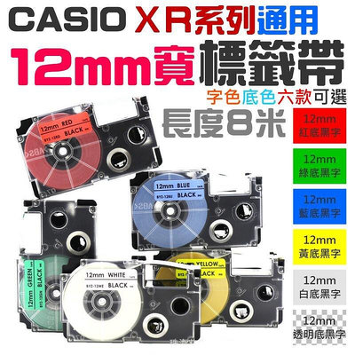 百货精品台灣現貨-CASIO卡西歐 XR系列通用 12mm寬 標籤帶（多色可選）＃B10 色帶 KL-BT1 KL-P35