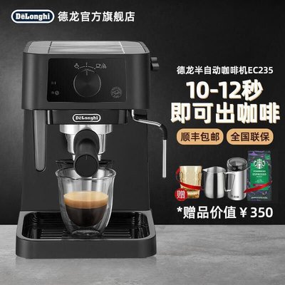 【熱賣精選】Delonghi德龍半自動家用現磨多功能意式美式奶泡拉花咖啡機EC235