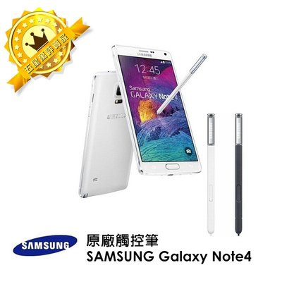 【保固一年、原廠盒裝】Samsung Galaxy Note4【原廠觸控筆、手寫筆】S-Pen