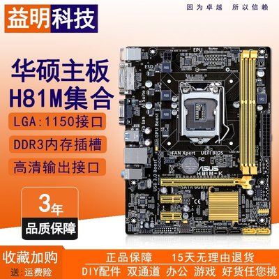 盒裝Asus/華碩 H81M-E K D主板DDR3 LGA1150集成辦公4代B85小板現貨 正品 促銷