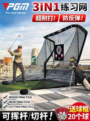 下殺-PGM 高爾夫球練習網 揮桿切桿訓練器材用品室內打擊籠