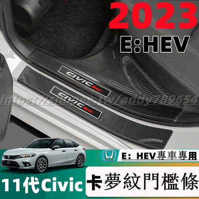23款 本田 Honda Civic 11代 E：HEV 喜美11代 迎賓踏板 門檻條 門檻