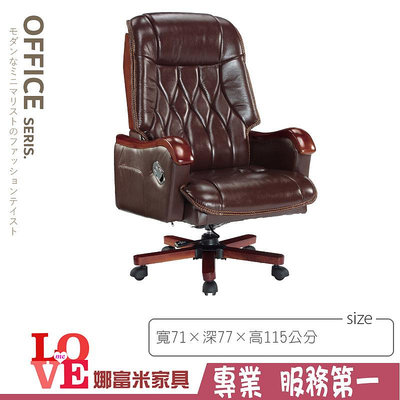 《娜富米家具》SB-785-01 大型半牛皮辦公椅~ 含運價8400元【雙北市含搬運組裝】