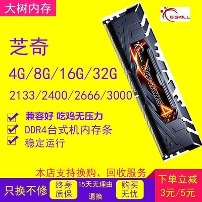 芝奇8G/16G DDR4 2133 2400 2666 3000臺式機電腦內存條兼容