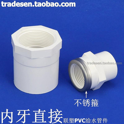 聯塑PVC內牙直接 PVC給水管配件 塑料白色UPVC內螺紋接頭內絲直接~告白氣球
