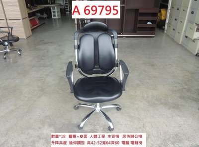 A69795 人體工學 主管椅 黑色辦公椅 電競椅 ~ OA椅 電腦椅 會議椅 書桌椅 職員椅 回收二手傢俱