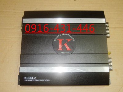 知名品牌 King Tech K800.2 二聲道 擴大機