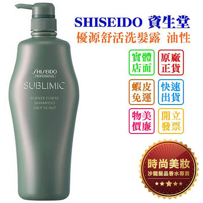 時尚美妝 SHISEIDO 資生堂 優源舒活洗髮露 油性 1000ml 批發