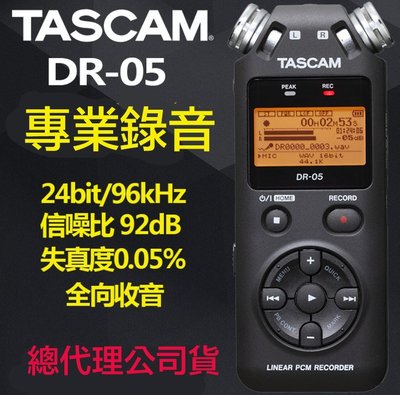 【eYe攝影】免運 公司貨 一年保固 TASCAM DR-05 DR05 專業錄音筆 攜帶型 數位錄音機 收音 微電影