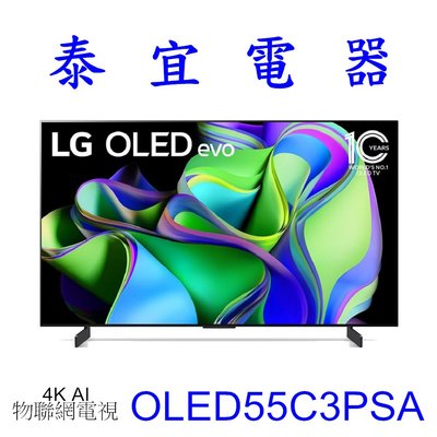 【泰宜電器】LG液晶電視 OLED55C3PSA 55吋【另有OLED48C3PSA】