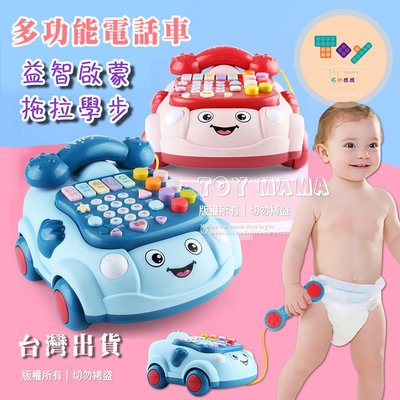 Toy mama – 現貨 升級版兒童聲光音樂電話拉拉車 寶寶益智啟蒙電話玩具 打地鼠功能 故事機 1歲2歲早教系列