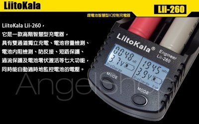 《可測電池容量》附車充 獨立1A大電流 LiitoKala Lii-260 18650/26650液晶雙槽充電器 測內阻