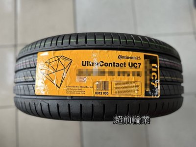 【超前輪業】 Continental 德國馬牌 UltraContact UC7 215/50-17 特價 3650