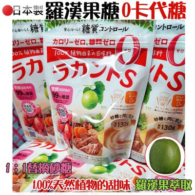大賀屋 日本製 100%天然甜味劑 LAKANTO 羅漢果糖 天然糖 低醣 SARAYA生酮飲食 J00050860