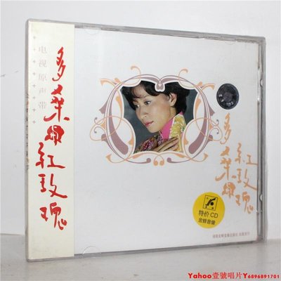 正版 多桑與紅玫瑰 電視原聲碟帶大碟 CD 梅艷芳 湖南金蜂·Yahoo壹號唱片