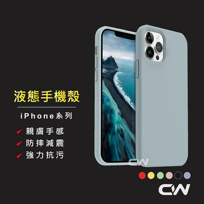 液態矽膠 防摔手機殼適用iPhone 15 14 13 12 11 Pro Max i11 i12 i13-嚴選數碼