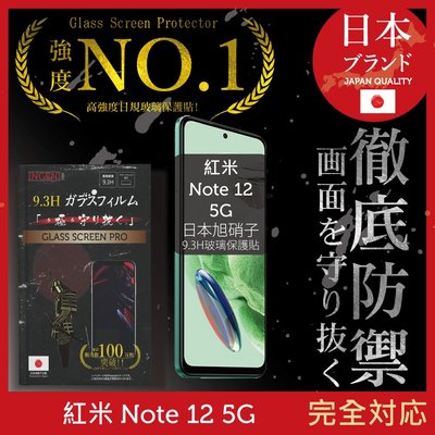 【INGENI】日本製玻璃保護貼 (全滿版 黑邊) 適用 小米 紅米 Redmi Note 12 5G