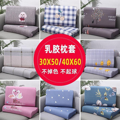‹乳膠枕套› 冰絲乳膠枕 枕套 一對裝家用夏季親膚兒童50X30學生60X40記憶枕頭套