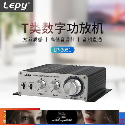 現貨：LEPY 樂派LP-2051小功放高保真大功率家用功放HIFI含電源