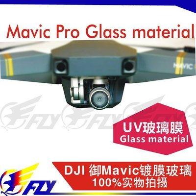 【 E Fly 】出清 DJI 大疆 御 Mavic 鏡頭玻璃保護貼 高透 UV 玻璃貼 保護貼 鏡頭貼 水晶玻璃