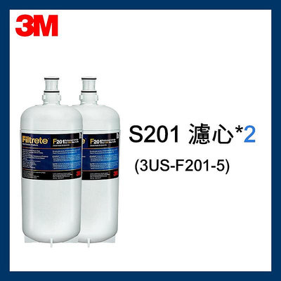 【3M】 效期最新S201/F201活性碳濾心(3US-F201-5)*2入(盒裝)