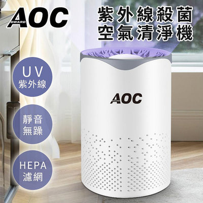 【AOC 艾德華】紫外線殺菌空氣清淨機(E0060-C)