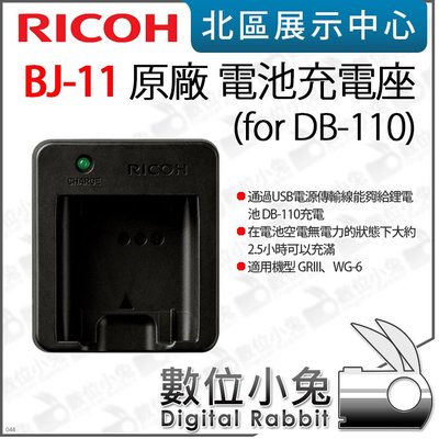 數位小兔【RICOH 理光 BJ-11 原廠 充電器 for DB-110】適用 GRIII GR3 WG-6 公司貨
