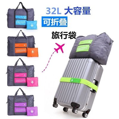 熱銷 旅行收納袋可套掛行李箱拉桿行李包飛機托運行李袋登機包輕便大號簡約
