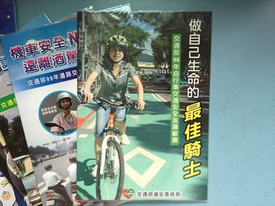 【陽陽小舖】全新@《紀念郵票》交通部98年 「做自己生命的最佳騎士」 自行車交通安全宣導郵票 一本