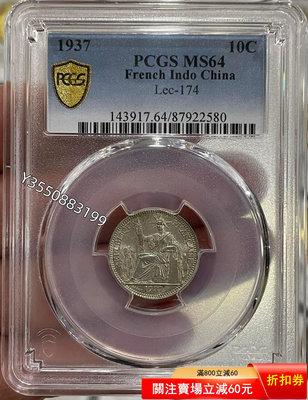 可議價PCGS-MS64 坐洋1937年10分銀幣865365【5號收藏】大洋 花邊錢 評級幣