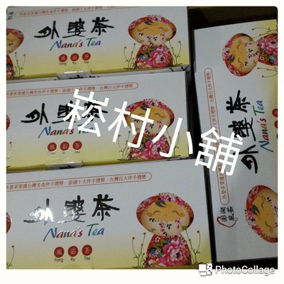 澎湖名產~超熱賣 澎湖外婆茶(風茹茶)  甘醇茶飲