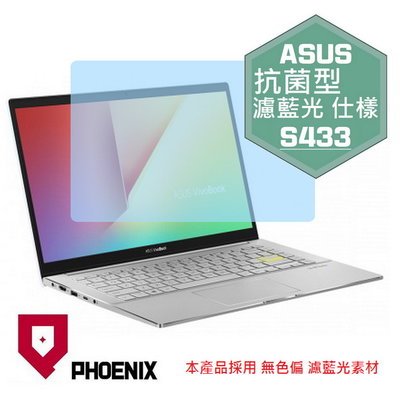 【PHOENIX】ASUS S433 S433J S433JQ 專用 高流速 抗菌型 濾藍光 螢幕保護貼 + 鍵盤保護膜