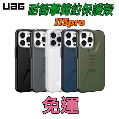 UAG防摔殼 iPhone 13 Pro耐衝擊簡約保護殼 i13pro防摔殼